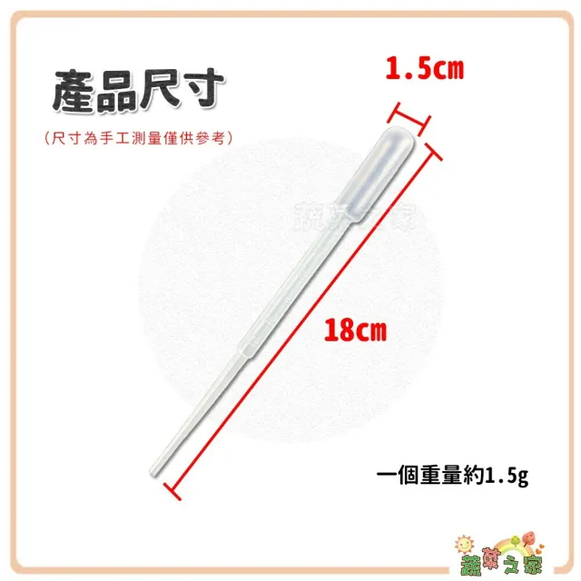 【蔬菜之家】塑膠滴管3CC 10支/組(有刻度.台灣製塑膠吸管.巴氏吸管.巴氏滴管)