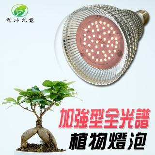 【JIUNPEY 君沛】15W 加強型光譜E27植物燈泡(植物生長燈)