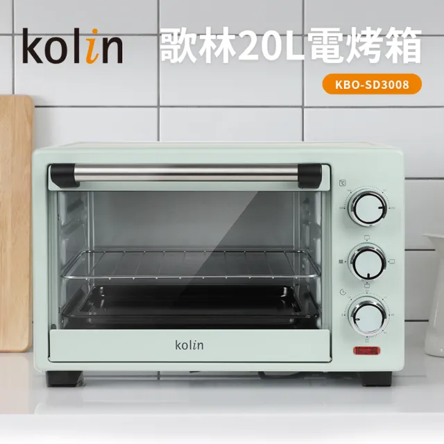 【Kolin 歌林】20L電烤箱(KBO-SD3008)