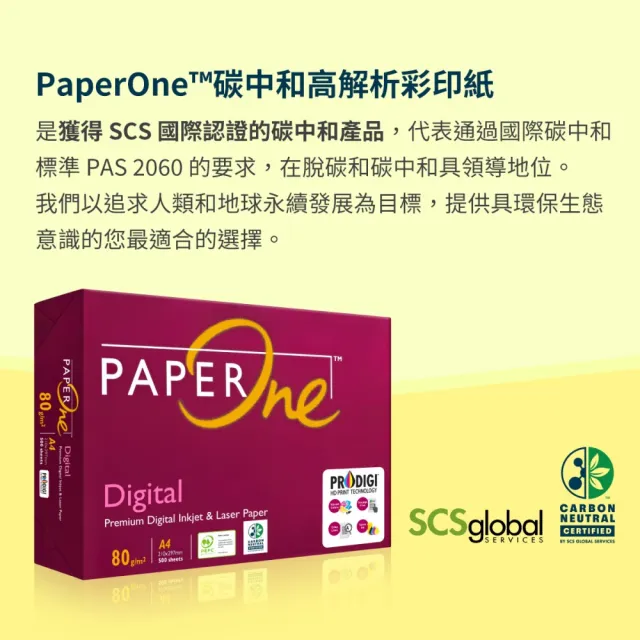 【PaperOne】Digital『碳中和』高解析影印紙 80G A4 5包/箱