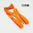 【橘魔法】領結+吊帶 套組 (隨意打造英倫風   可搭配雪褲 西裝 禮服 花童 全家福)