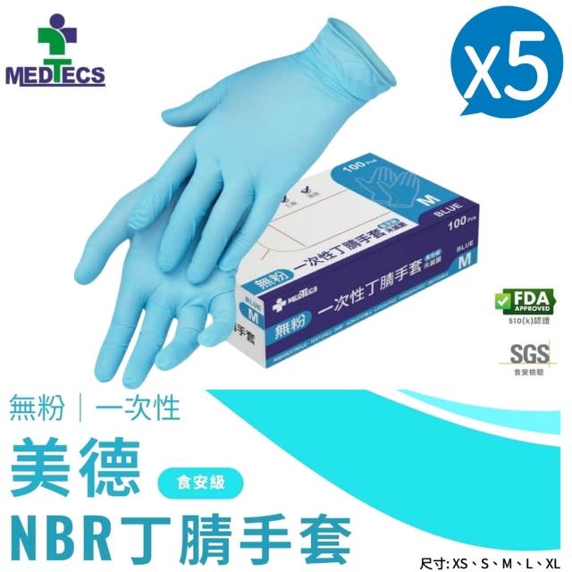 【MEDTECS 美德醫療】NBR丁橡膠手套 食安級5盒組(100pcs/盒 無粉 防滑 高彈性)