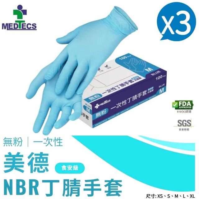 【MEDTECS 美德醫療】NBR丁橡膠手套 食安級3盒組(100pcs/盒 無粉 防滑 高彈性)