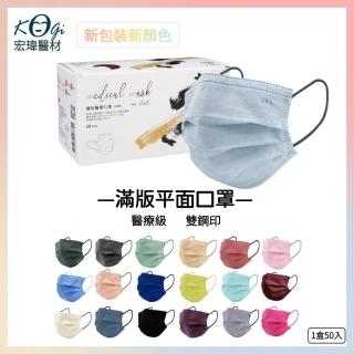 【宏瑋】一般醫療口罩 滿版色系X1盒(滿版色系 50入/盒)