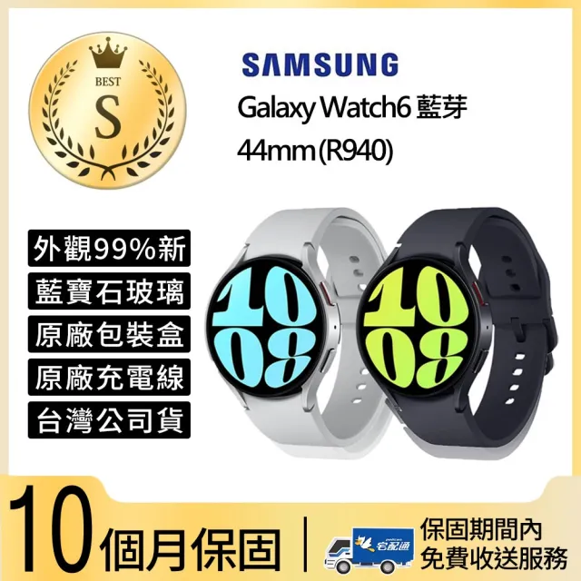 【SAMSUNG 三星】S級福利品 Galaxy Watch6 R940 藍牙版 44mm(拆封新品)