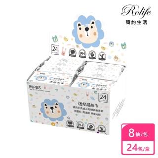 【RoLife 簡約生活】超棉柔手口迷你便攜濕紙巾-24包組(1包8抽/輕便/外出易攜帶/輕巧可愛)