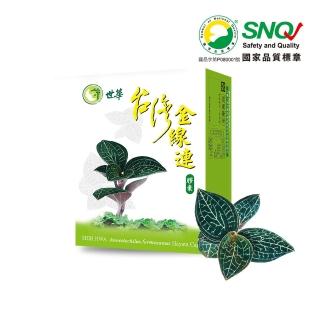 【世華生技】台灣金線連膠囊(60顆/罐 SNQ認證)