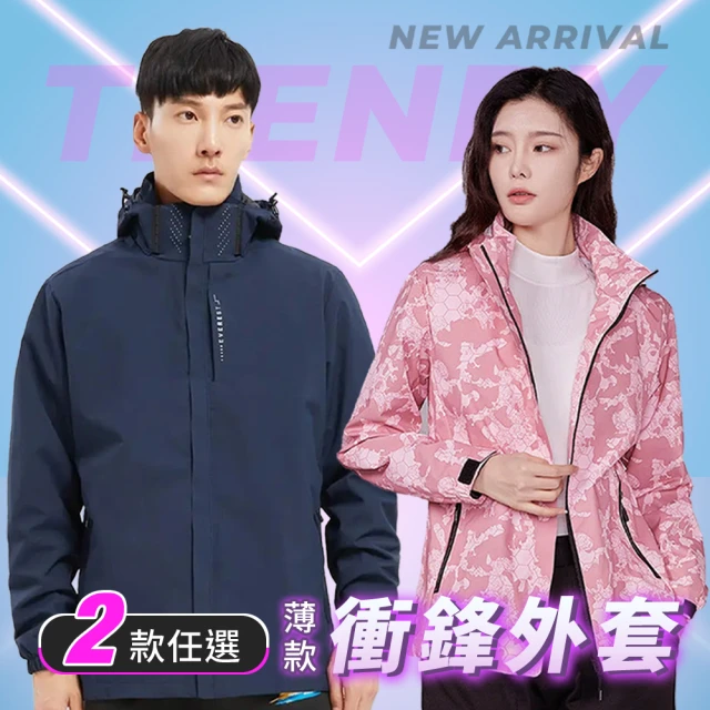 【Heart:W 新職人】★兩款任選情侶款薄版防風防潑水戶外衝鋒衣(戶外運動/登山外套/衝鋒外套/多色可選)