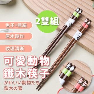 【熊貓兔】可愛動物鐵木筷子2雙組(木筷 食品級 火鍋筷 原木 料理筷 環保筷 餐具 野餐 露營 午餐 造型)