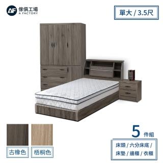 【A FACTORY 傢俱工場】派蒙 簡約收納房間5件組-單大3.5尺(床頭箱+床墊+六分床底+邊櫃+4x7衣櫃)