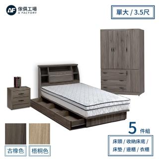 【A FACTORY 傢俱工場】派蒙 簡約收納房間5件組-單大3.5尺(床頭箱+床墊+三抽收納+邊櫃+4x7衣櫃)