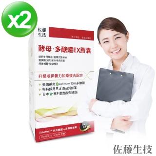 【佐藤生技】酵母‧多醣體EX膠囊2盒組(60粒/盒)