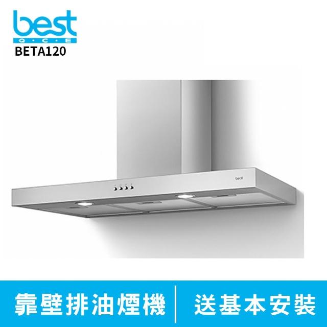 【BEST 貝斯特】BETA 靠壁環保排油煙機 120cm(含基本安裝)