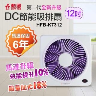 【勳風】12吋DC變頻誘蚊燈功能吸排兩用扇(HFB-K7312)