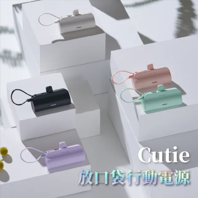 【WEIBO】Cutie 5000mAh 放口袋行動電源(Type-C版本 安卓手機適用)