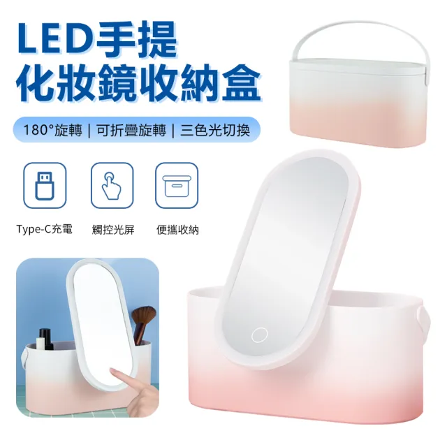 【Nil】LED手提化妝鏡收納盒 便攜旋轉補光燈美妝鏡 梳妝盒鏡(補妝鏡 收納鏡 補光鏡)