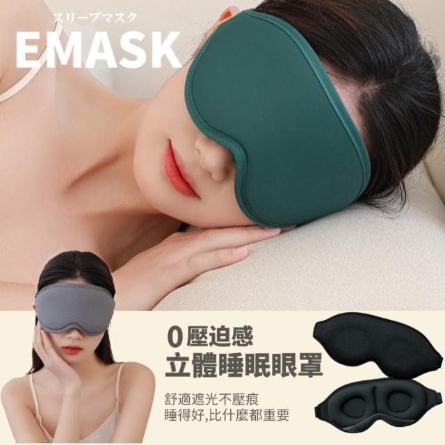 立體睡眠眼罩(眼罩 立體 睡眠 遮光)