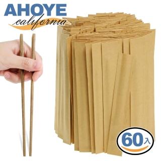 【AHOYE】飯店用碳化免洗筷子 60雙裝(筷子 衛生筷 竹筷)