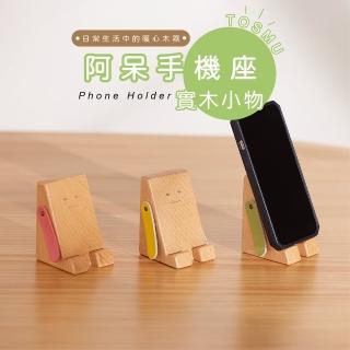 【Monarch尊爵家】好時光系列手機座 手機架(原木文創 臺灣設計 手機支架 追劇神器 置物架 辦公小物)