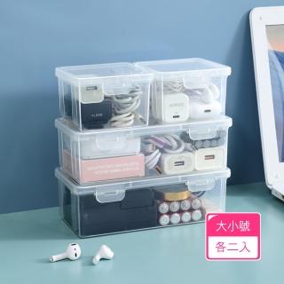 【茉家】3C配件線材收納盒(大小號各2入)
