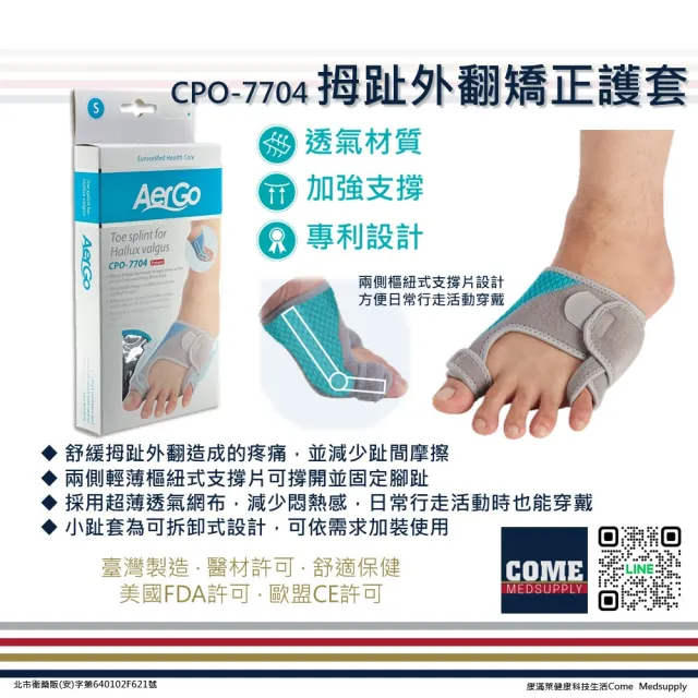 【Aergo】拇趾外翻矯正護套(CPO-7704 拇趾外翻 足部 腳趾)
