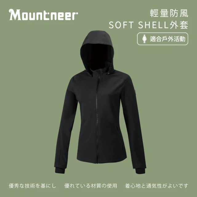 Mountneer 山林 女輕量防風SOFT SHELL外套-黑色-42J10-01(女裝/連帽外套/機車外套/休閒外套)