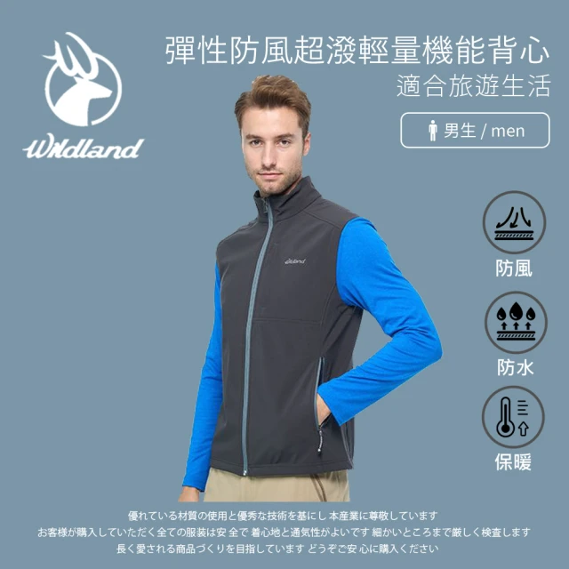 Wildland 荒野 男彈性防風超潑輕量機能背心 - W2702-152 石墨灰(男裝/外套/保暖外套/防風外套)