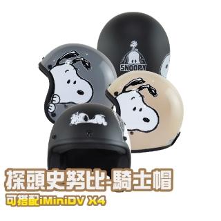 【iMini】探頭史努比 成人 復古騎士帽(正版授權 安全帽 3/4罩式 卡通 可愛)