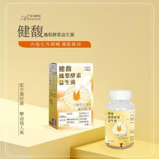 【南光製藥】健馥鳳梨酵素益生菌60粒x2瓶(乳酸菌 益生菌 鳳梨酵素)
