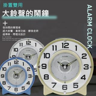 【FUTABA 花卉鐘】掛置兩用超大鈴聲靜音貪睡大鬧鐘 W-625B(三色)