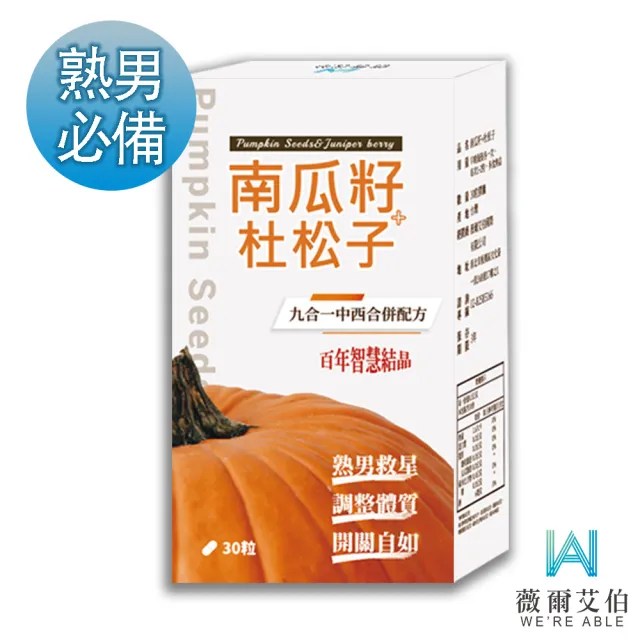 【薇爾艾伯】南瓜籽+杜松子-男性保健食品-1入/共30粒(九合一配方、熟男必備)