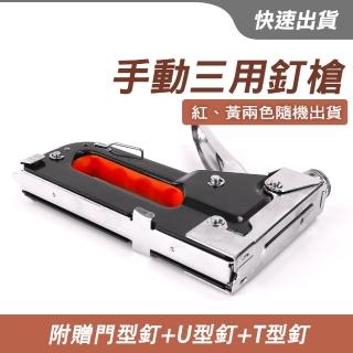 【SMILE】手動釘槍 木工釘槍 碼釘槍 射釘器 DIY木工裝修 家用鋼釘 4-NG3(重型手動 深度可調 釘書機)