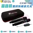 【金嗓】GVM-100(最新周邊產品 新發售 高音質雙頻無線麥克風)