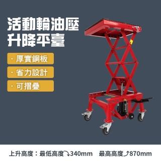 【SMILE】油壓升降臺車 千斤頂 頂車機 引擎托架 頂高機 4-LP3487(機車修理升降平臺 升降車)