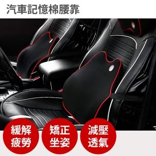 【anra】汽車記憶棉腰靠(高密度記憶棉 腰墊 靠枕 腰枕 車用腰靠 車用記憶枕)