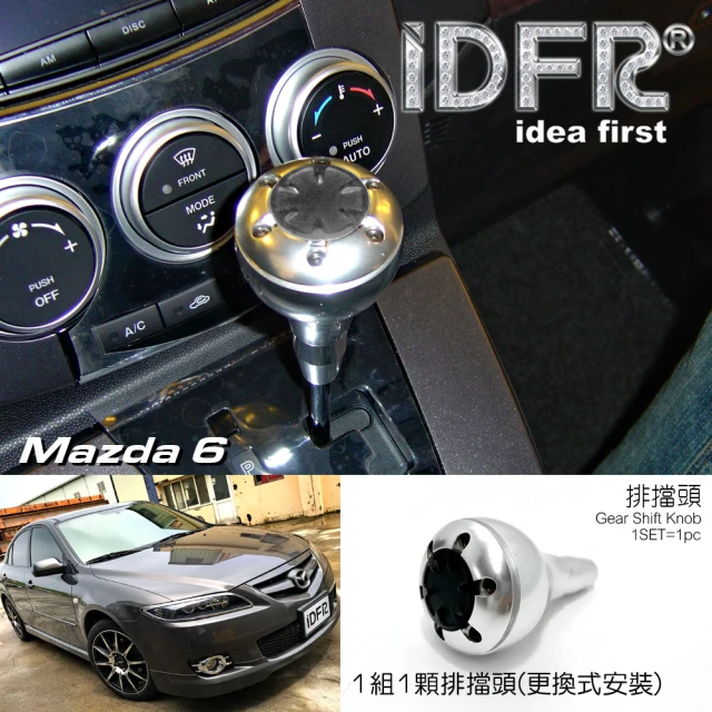 【IDFR】Mazda 6 馬自達 馬6 2005~2008 鋁合金 金屬鍍鉻 排檔頭(Mazda 6 排檔頭 改裝)