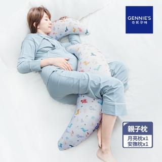 【Gennies 奇妮】智慧恆溫抗菌親子枕 月亮枕 媽媽枕 孕婦枕 哺乳枕 安撫枕(恐龍灰)