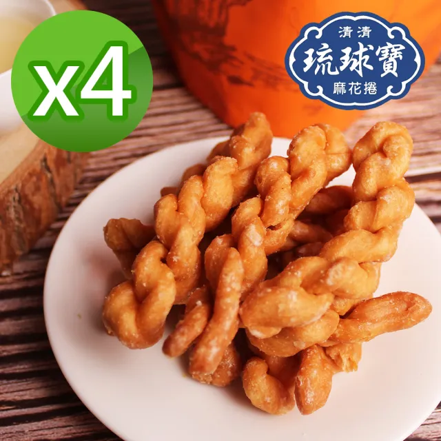 清清琉球寶 烘焙麻花捲200g 任選4包(原味/煉乳/青蔥胡椒/焦糖)中元 普渡 拜拜