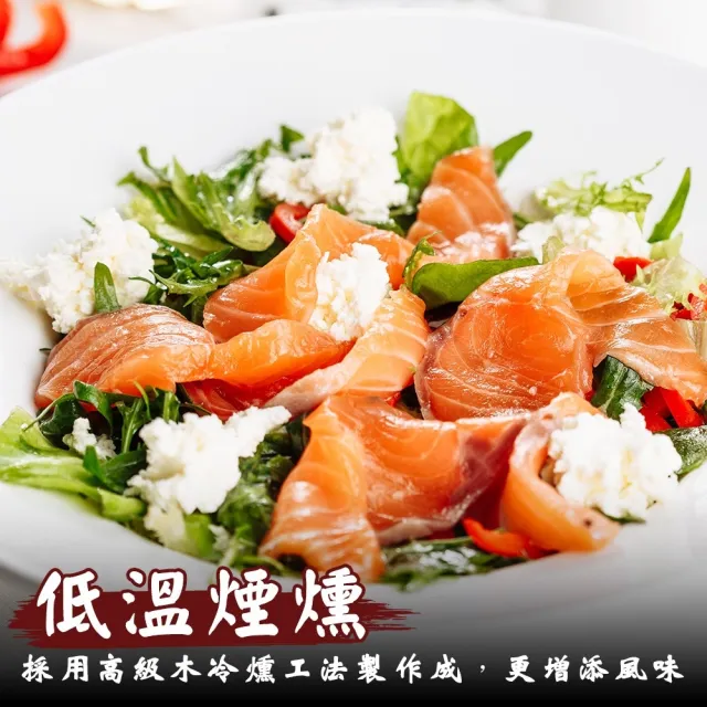 【三頓飯】法式經典煙燻鮭魚切片(6包_250g/包)
