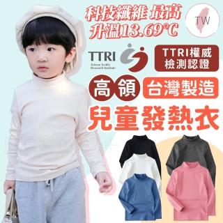 【寶貝家】兒童高領發熱衣(臺灣製造 長袖 兒童睡衣長袖 男童女童長袖上衣 居家服 內搭)