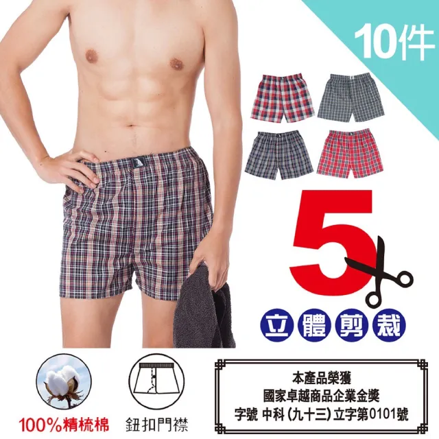【LIGHT & DARK】-10件-純棉-色織五片式剪綵平口褲(吸濕排汗)
