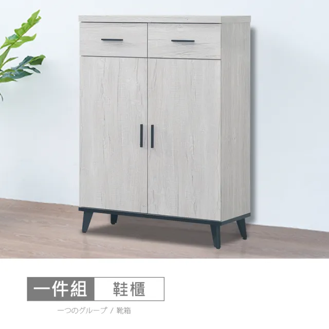 【時尚屋】莫特2.7尺鞋櫃DV10-622(台灣製 免組裝 免運費 鞋櫃)