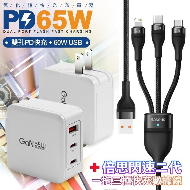 【CB】65W GaN 氮化鎵 三孔1A2C快速充電器-白+閃速二100W一出三快速充電線120cm 黑色