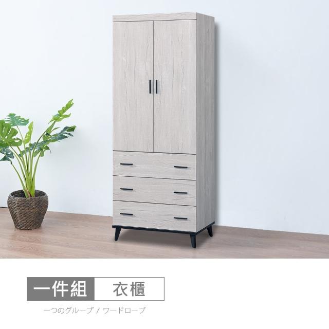 【時尚屋】莫特2.7尺下三抽衣櫃DV10-634(台灣製 免組裝 免運費 衣櫃)