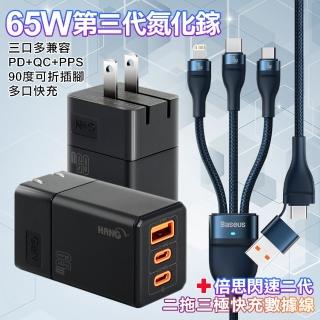 【HANG】三代氮化鎵65W+Baseus閃速二100W二出三快速充電線120cm