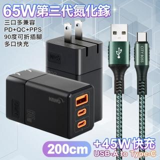 【HANG】三代氮化鎵65W 黑色+勇固線耐彎折編織線USB-Type-C-200cm