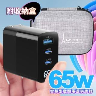 【MYCELL】65W 迷你氮化鎵智慧型數顯電源供應器(附收納盒MY-GDK55T 支援iphone15系列35W快充)