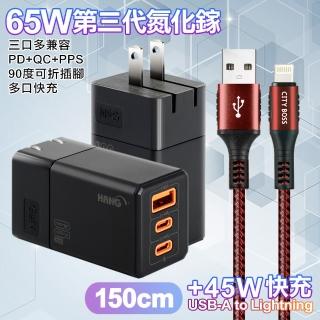 【HANG】三代氮化鎵65W 黑色+勇固線耐彎折編織線USB to Lightning-150cm