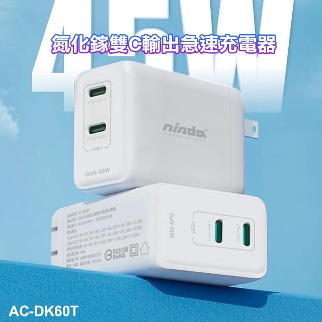 【NISDA】GaN45W 氮化鎵雙C輸出急速充電器