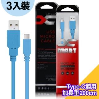 【X mart】臺灣製USB to Type-C 200cm 6A高速充電傳輸線 國際UL認證(適iphone 15Pro Max/Plus/i15快充)